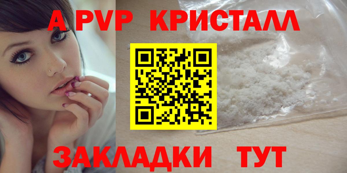 A-PVP крисы CK  Альфа ПВП мука  Вход с VPN  Звенигород  А ПВП  купить наркотики сайты  APVP крисы CK 