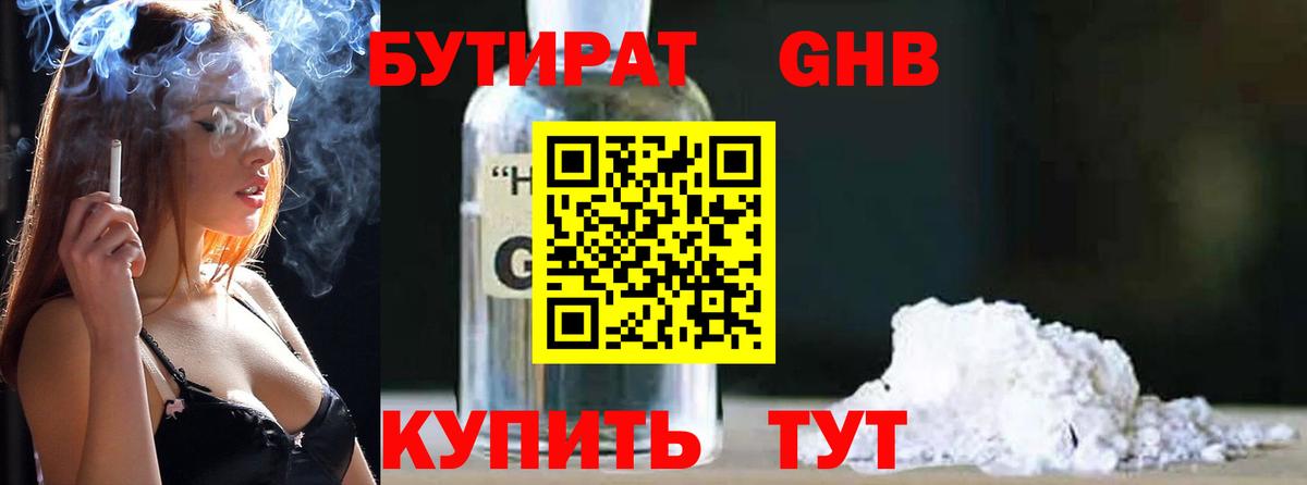 Бутират буратино  Вход с VPN  Звенигород 