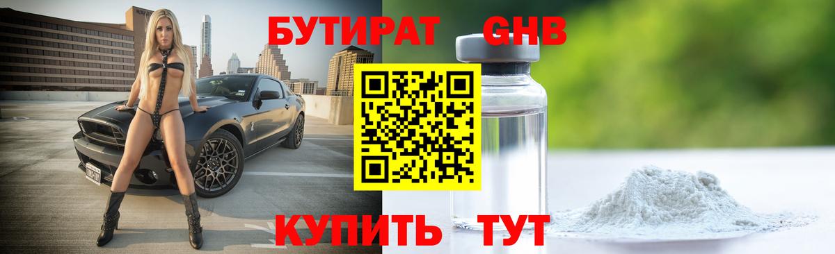 Бутират оксибутират Звенигород