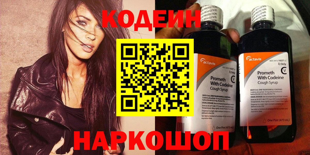 Кодеин напиток Lean (лин)  Кодеиновый сироп Lean напиток Lean (лин)  Вход с VPN  Звенигород 