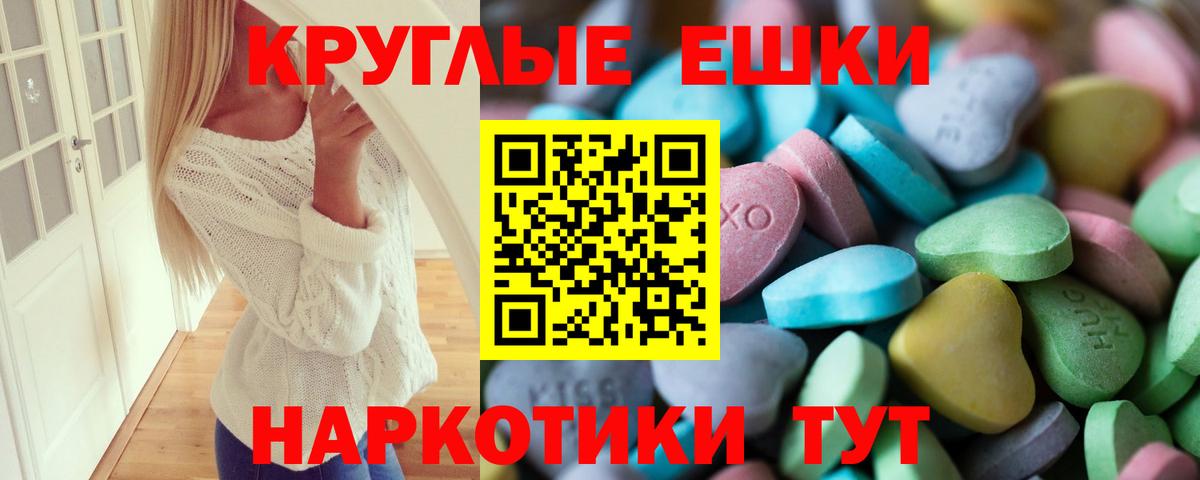 ЭКСТАЗИ mix  Экстази  Вход с VPN  Звенигород  Ecstasy круглые 
