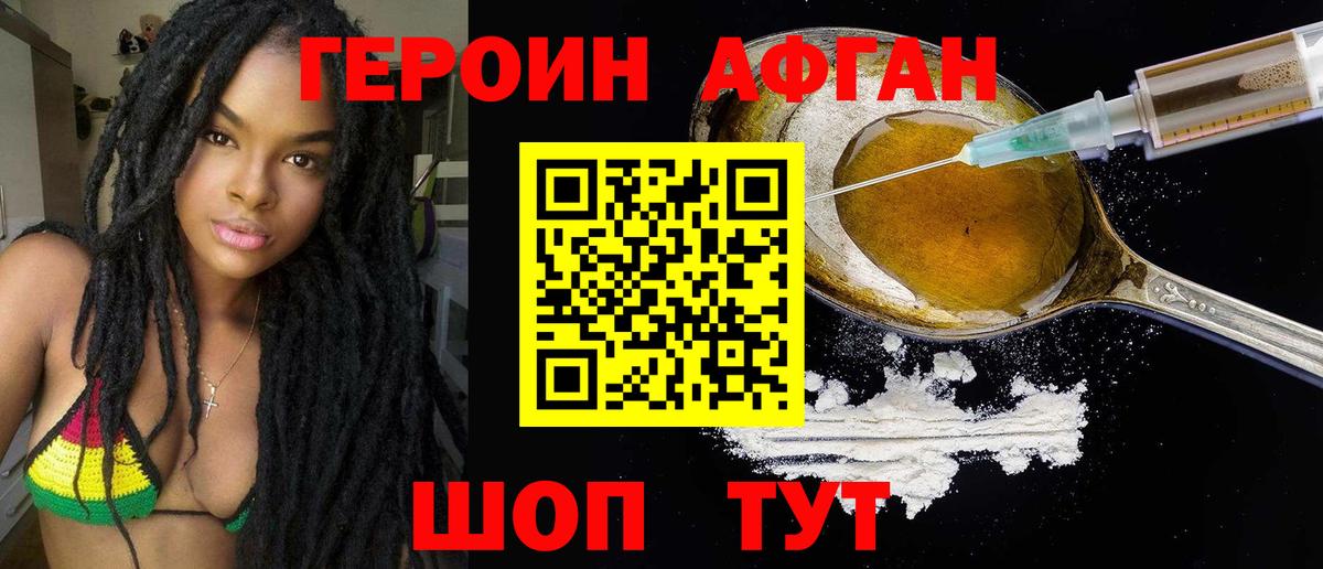 Героин хмурый Звенигород