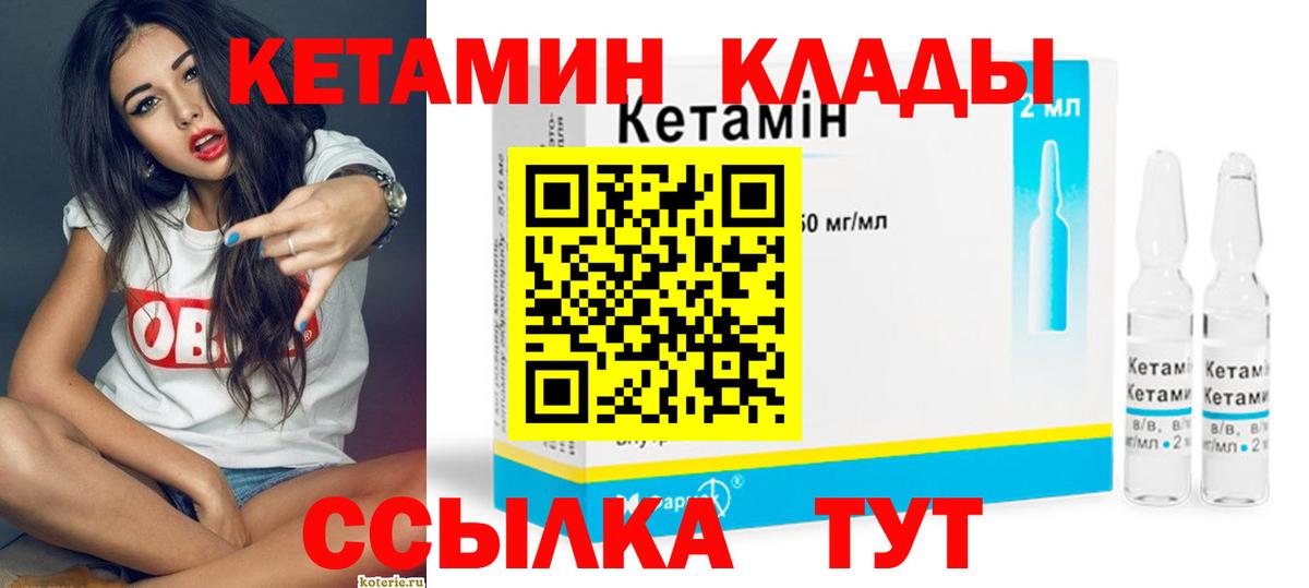 КЕТАМИН VHQ  Вход с VPN  Звенигород 