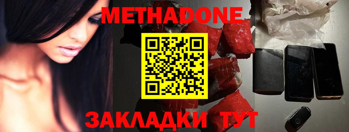 Метадон мёд Звенигород